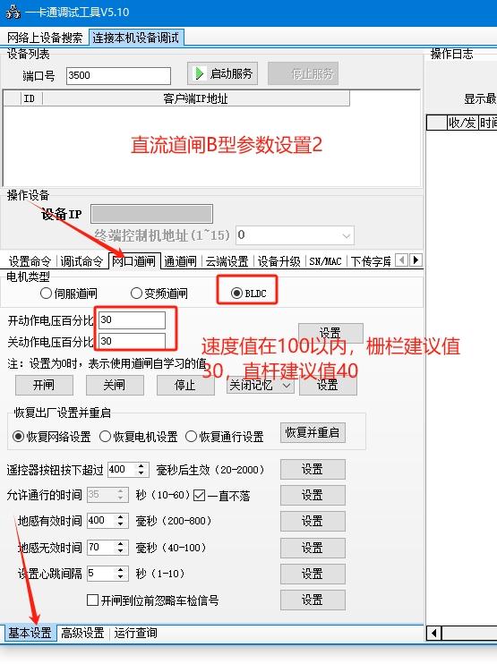 直流道闸B型参数设置2.jpg