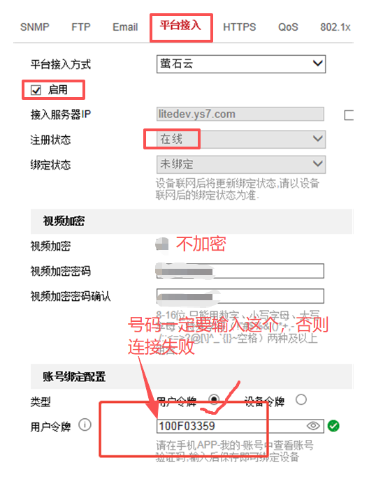 1779854688345493.png 环境相机(车道相机)上云配置用户令牌.png