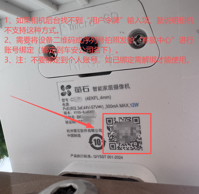 1780025671674076.png 环境相机车道相机绑定二维码.png